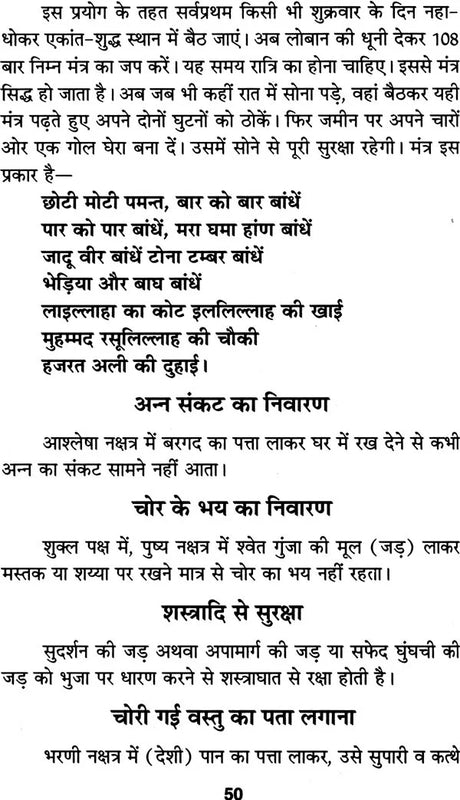 Sarvakarya Siddhi ke Maha Shaktishali Totke [Hindi] By Pramod Sagar - Retail Maharaj