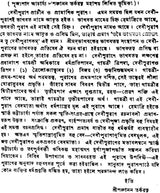 Devi Purana in Bengali
