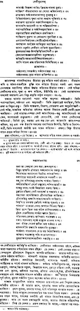 Devi Purana in Bengali