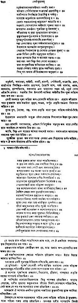 Devi Purana in Bengali