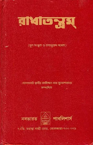 Radha Tantram (Bengali) - Retail Maharaj
