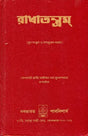 Radha Tantram (Bengali) - Retail Maharaj