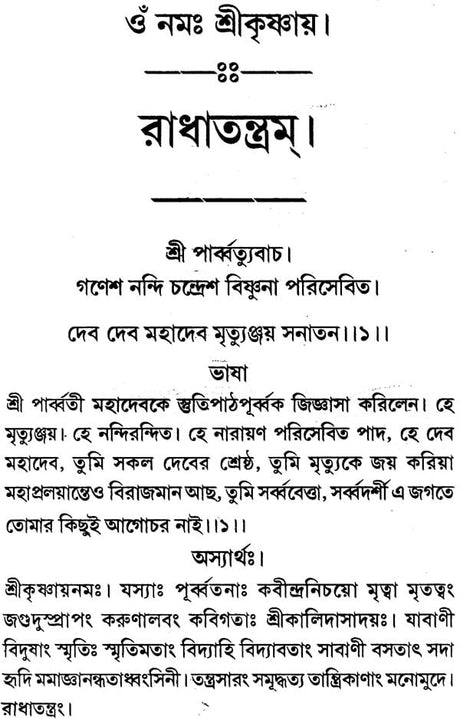 Radha Tantram (Bengali) - Retail Maharaj