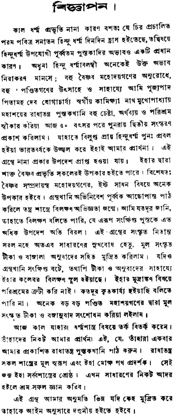 Radha Tantram (Bengali) - Retail Maharaj