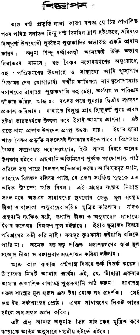 Radha Tantram (Bengali) - Retail Maharaj