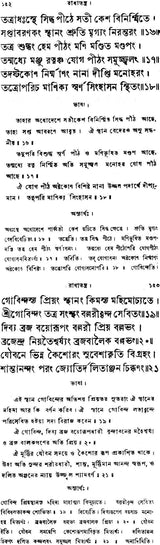 Radha Tantram (Bengali) - Retail Maharaj