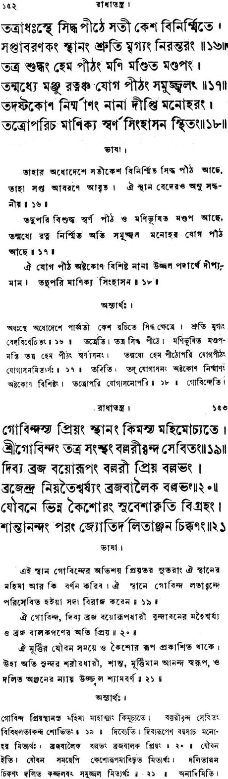 Radha Tantram (Bengali) - Retail Maharaj