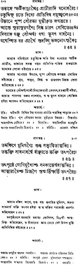 Radha Tantram (Bengali) - Retail Maharaj