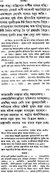 Radha Tantram (Bengali) - Retail Maharaj