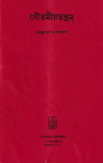 Gautamiya Tantram - Retail Maharaj