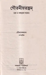 Gautamiya Tantram - Retail Maharaj