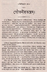 Gautamiya Tantram - Retail Maharaj