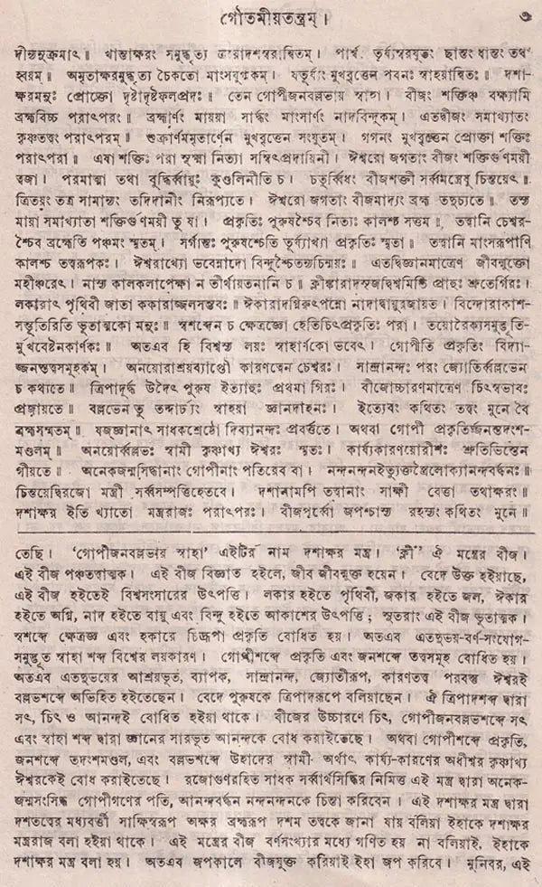 Gautamiya Tantram - Retail Maharaj