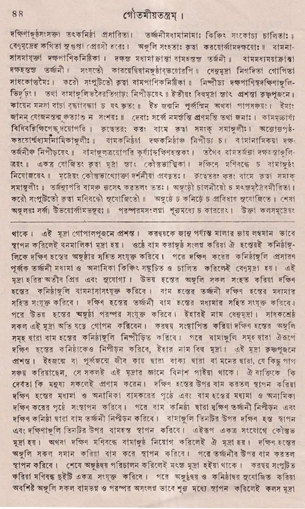 Gautamiya Tantram - Retail Maharaj
