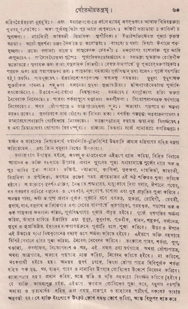 Gautamiya Tantram - Retail Maharaj