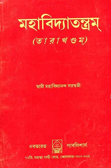 Mahavidya Tantram - Retail Maharaj