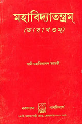 Mahavidya Tantram - Retail Maharaj