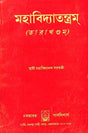 Mahavidya Tantram - Retail Maharaj