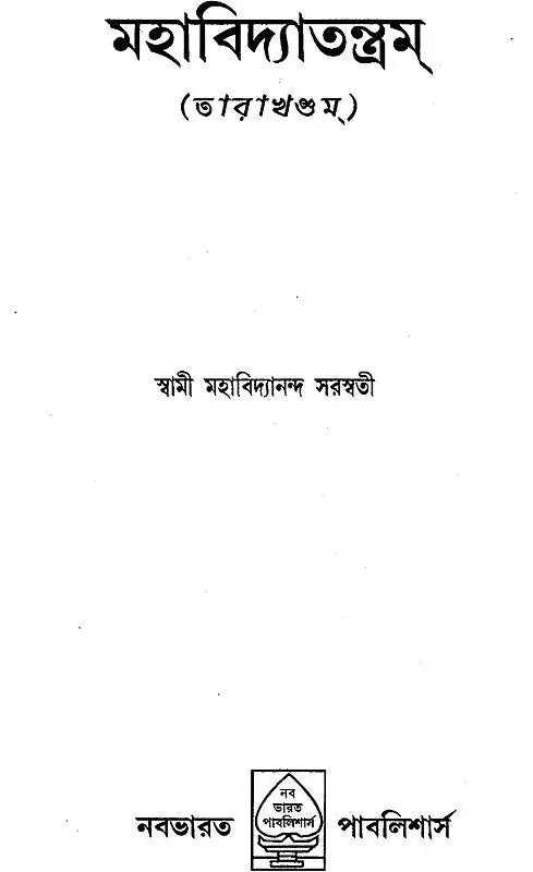 Mahavidya Tantram - Retail Maharaj