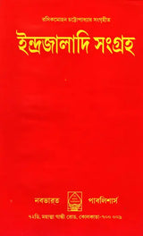 Collection of Indrajaal - Retail Maharaj