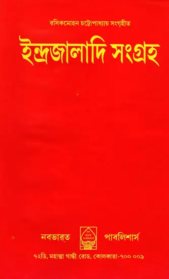 Collection of Indrajaal - Retail Maharaj