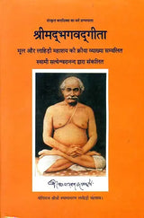"Shreemad Bhagavad Gita with Kriya Yoga Commentary Based on Lahiri Mahashaya"