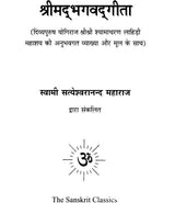 "Shreemad Bhagavad Gita with Kriya Yoga Commentary Based on Lahiri Mahashaya"