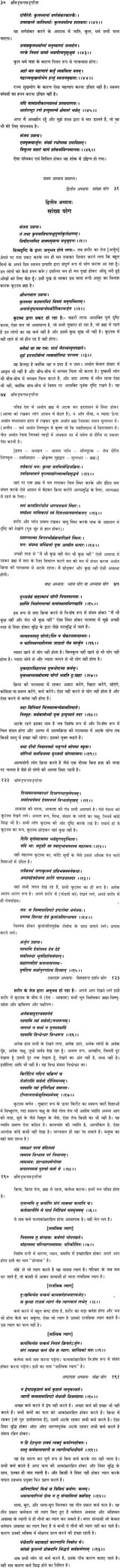 "Shreemad Bhagavad Gita with Kriya Yoga Commentary Based on Lahiri Mahashaya"