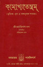 Kamakhya Tantra (Bengali) - Retail Maharaj