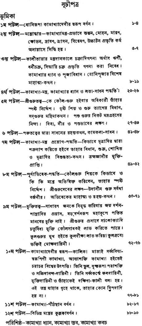Kamakhya Tantra (Bengali) - Retail Maharaj