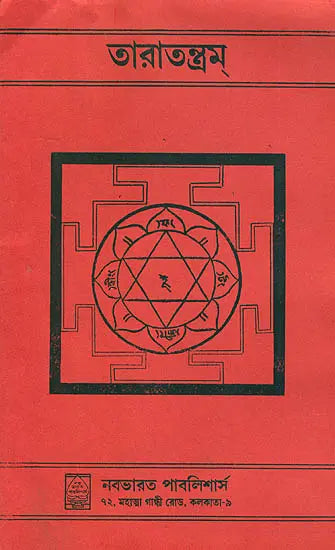 Tara Tantram (Bengali) - Retail Maharaj