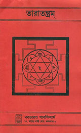 Tara Tantram (Bengali) - Retail Maharaj