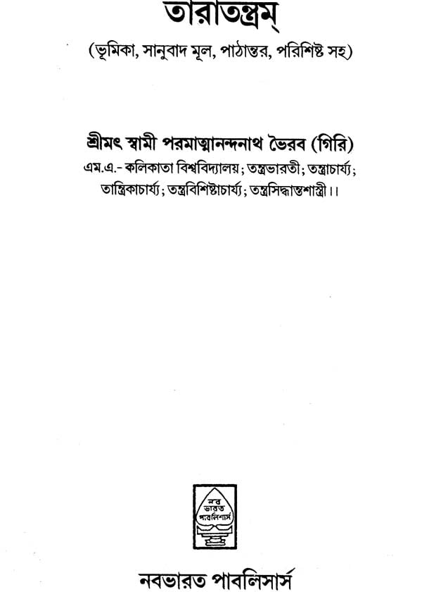 Tara Tantram (Bengali) - Retail Maharaj