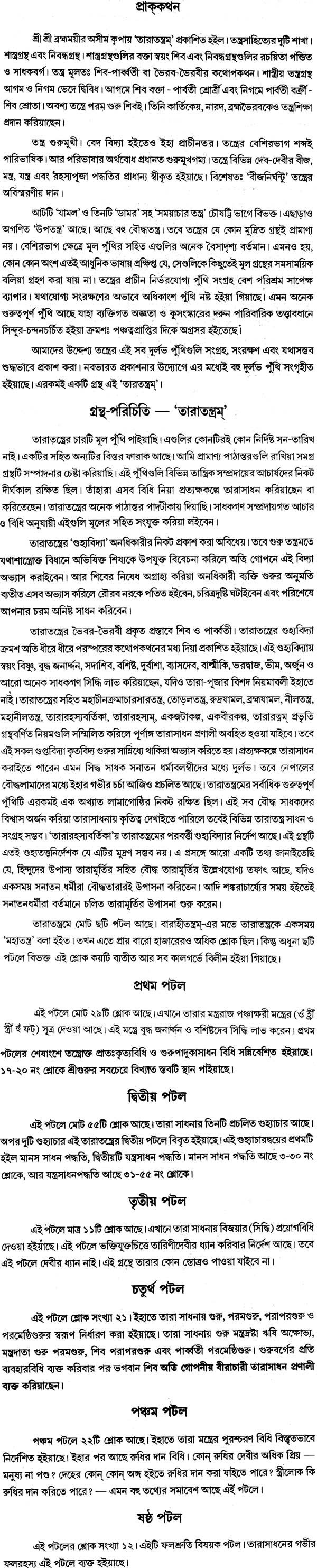 Tara Tantram (Bengali) - Retail Maharaj