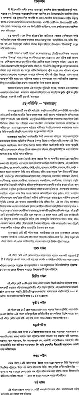 Tara Tantram (Bengali) - Retail Maharaj