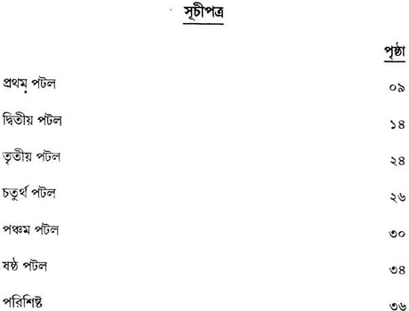 Tara Tantram (Bengali) - Retail Maharaj