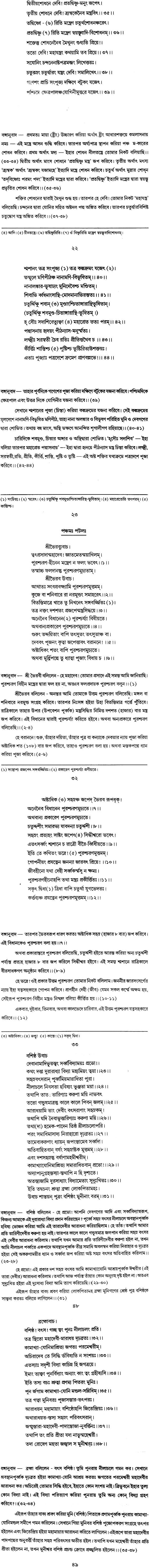 Tara Tantram (Bengali) - Retail Maharaj