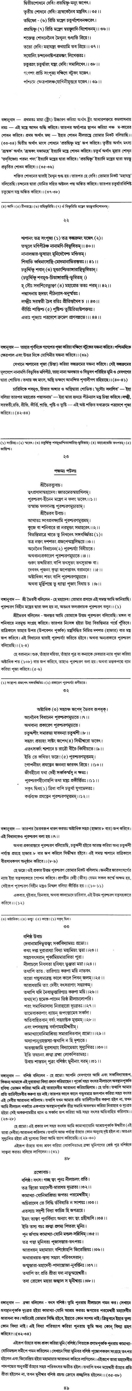 Tara Tantram (Bengali) - Retail Maharaj