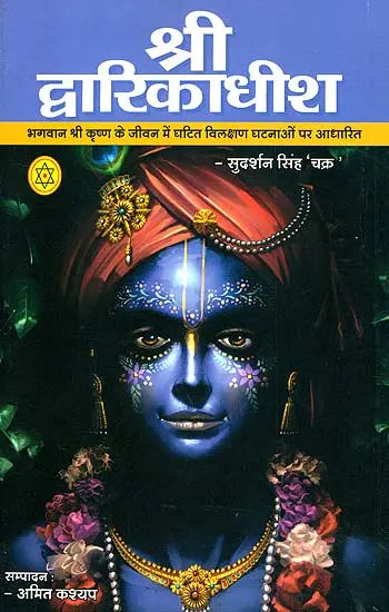 Shri Dwarkadhish - Retail Maharaj