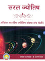 Saral Jyotish [Hindi] By Arun Bansal - Retail Maharaj