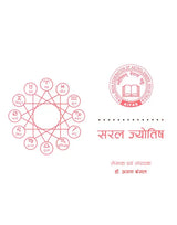 Saral Jyotish [Hindi] By Arun Bansal - Retail Maharaj
