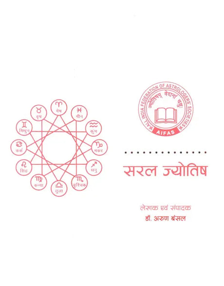 Saral Jyotish [Hindi] By Arun Bansal - Retail Maharaj