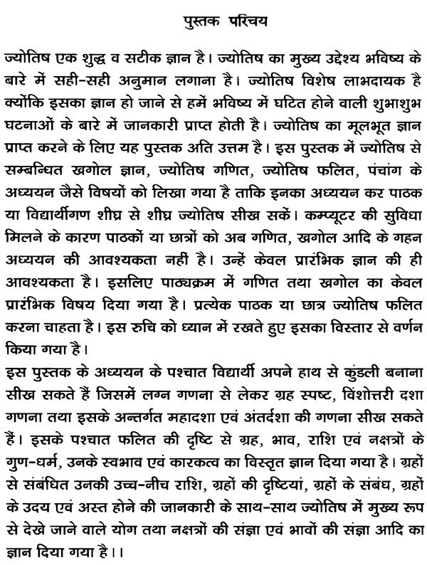 Saral Jyotish [Hindi] By Arun Bansal - Retail Maharaj
