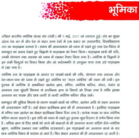 Saral Jyotish [Hindi] By Arun Bansal - Retail Maharaj
