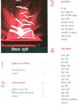 Saral Jyotish [Hindi] By Arun Bansal - Retail Maharaj