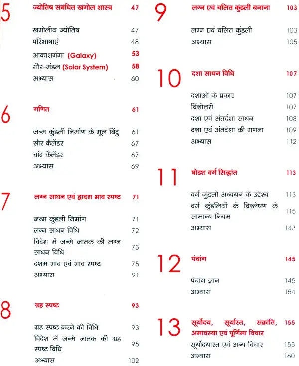 Saral Jyotish [Hindi] By Arun Bansal - Retail Maharaj