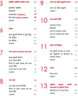 Saral Jyotish [Hindi] By Arun Bansal - Retail Maharaj