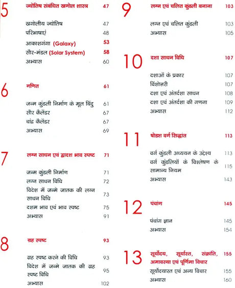Saral Jyotish [Hindi] By Arun Bansal - Retail Maharaj