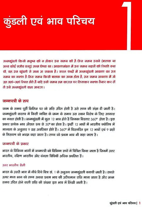 Saral Jyotish [Hindi] By Arun Bansal - Retail Maharaj
