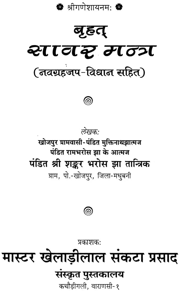 Brihat Sabar Mantra [Hindi] - Retail Maharaj